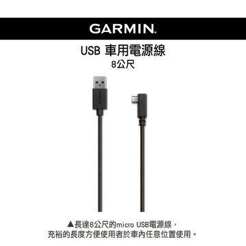 Garmin Usb 車用電源線 8公尺 010 22 台灣樂天市場 Line購物