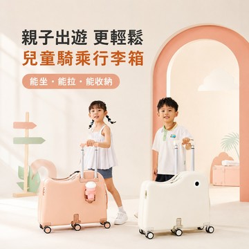【星輝暦】 行李箱 旅行箱 密碼拉桿箱 兒童行李箱 可登機可坐騎旅行箱 (20寸46*43*21cm）