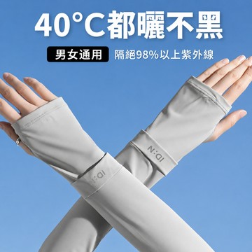 台灣出貨 防曬袖套 遮陽袖套 防晒袖套 袖套防曬 防曬手袖 涼感防曬袖套 冰涼袖套 冰絲防曬袖套 冰袖 涼感防曬 袖套