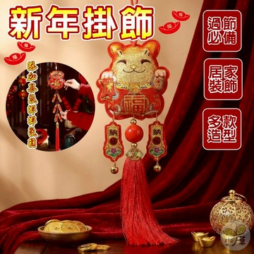 🔥隔日到貨🔥新年掛件 新春裝飾 立體掛串 新春裝飾品 新年掛飾 2026馬年 福袋吊飾 招財貓掛飾 鞭炮春節裝點