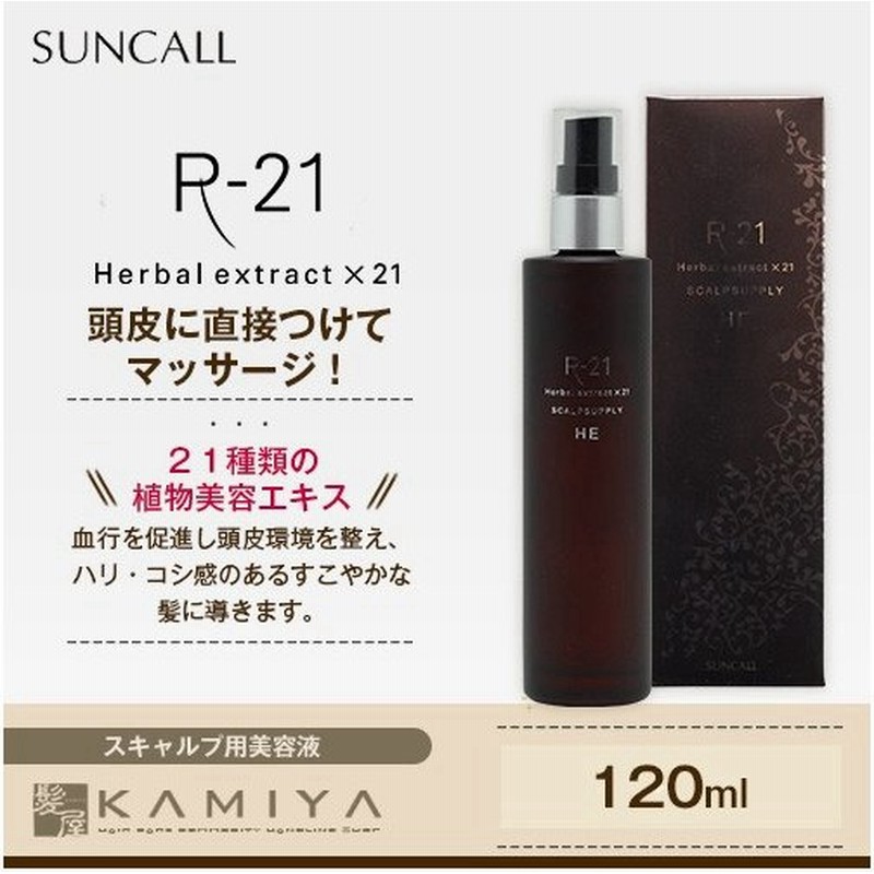 サンコール R 21 スキャルプサプリ He 1ml サンコール R21 頭皮用美容液 エイジングケア 頭皮ケア スキャルプケア エッセンス ボトル 通販 Lineポイント最大0 5 Get Lineショッピング