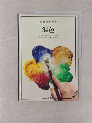 【書寶二手書T1／藝術_Y8A】混色_吳欣潔