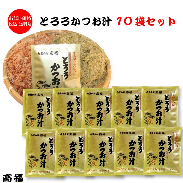 高福 とろろかつお汁10袋 お湯とお醤油を注ぐだけ！簡単やさしい海の味！安心安全な 国産原料使用 お試し価格