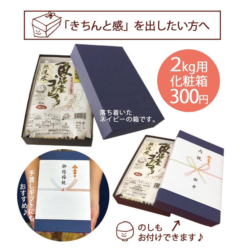 お米 2kg 新潟産コシヒカリ 鬼太鼓 条件付送料無料 ギフト 内祝