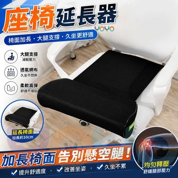 座椅延長器腿托🪑防翹腳神器 減壓腿托座椅延長墊 辦公室腿凳 防翘腳改善坐姿 加長坐墊 透氣網布久坐好物 辦公居家一物兩用