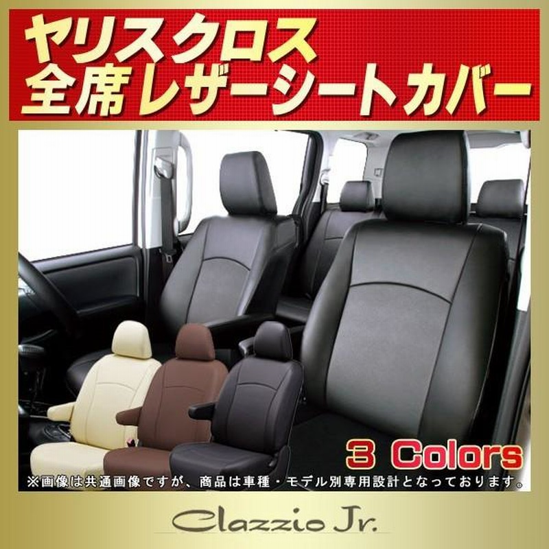 ヤリスクロス シートカバー クラッツィオ CLAZZIO Jr. 通販 LINE ヤリスクロス シートカバー クラッツィオ CLAZZIO Jr. 通販 LINE