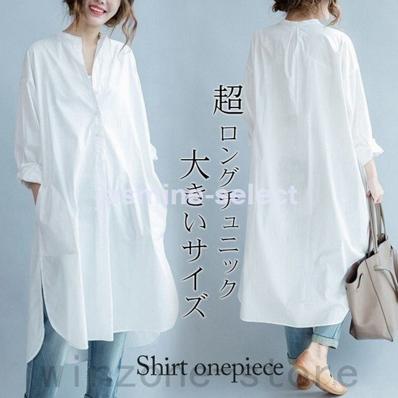シャツワンピース ロング丈 レディース ゆる 薄手 Uvカット 夏 ロングシャツワンピース 白シャツ チュニック ワンピース 体型カバー コットン 綿 トップス 通販 Lineポイント最大0 5 Get Lineショッピング