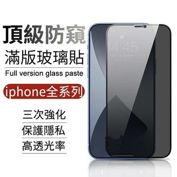 40倍防爆頂級 防窺 玻璃貼 iPhone 14 13 11 12 pro max Xs XR 防偷窺 保護貼