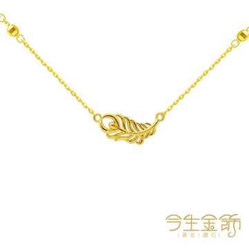 今生金飾 羽你相戀項鍊 黃金項鍊