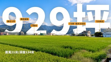 礁溪玉光水岸農地｜宜蘭縣礁溪鄉玉光一段
