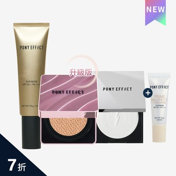 PONY EFFECT 全防護極水透光氣墊定妝組 (水透光+紫盒升級版+蜜粉餅)