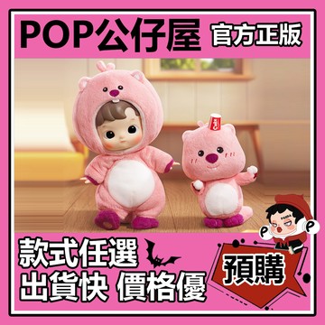 POP【全新🔥正版】HACIPUPU  ZANMANG LOOPY 聯名 可動人偶 POPMART 泡泡瑪特 公仔 禮物