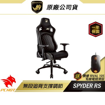 MarsRhino 火星犀牛 SPYDER RS 幻影 人體工學椅 追背椅 4D扶手 電競椅 電腦椅 工學椅 主管椅