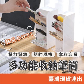 無印風多功能筆筒 簡約斜插式收納盒 文具化妝品口紅辦公桌面收納