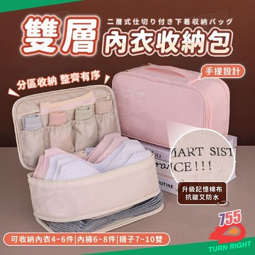 🌟桃園秒出貨🌟內衣收納袋 旅行收納包 衣物收納袋 旅行收納 收納包 內褲收納 內衣收納包 內衣收納 收納 旅行收納袋