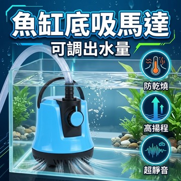省電沉水馬達 防乾燒 抽水機 潛水泵 抽水泵 低吸泵 大流量水泵 抽水馬達 110V低水位抽水機 水族馬達