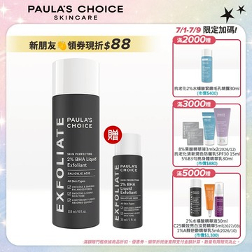 寶拉珍選 2%水楊酸精華液118ml (有效期限至2027/03)