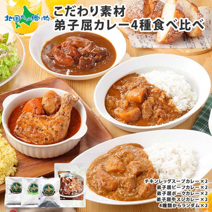 御歳暮 北海道 スープカレー レトルトカレー 10食セット ご当地カレー 食べ物 お取り寄せ グルメ ギフト 業務用