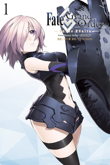 【電子書】Fate/Grand Order-真實之旅- (1)