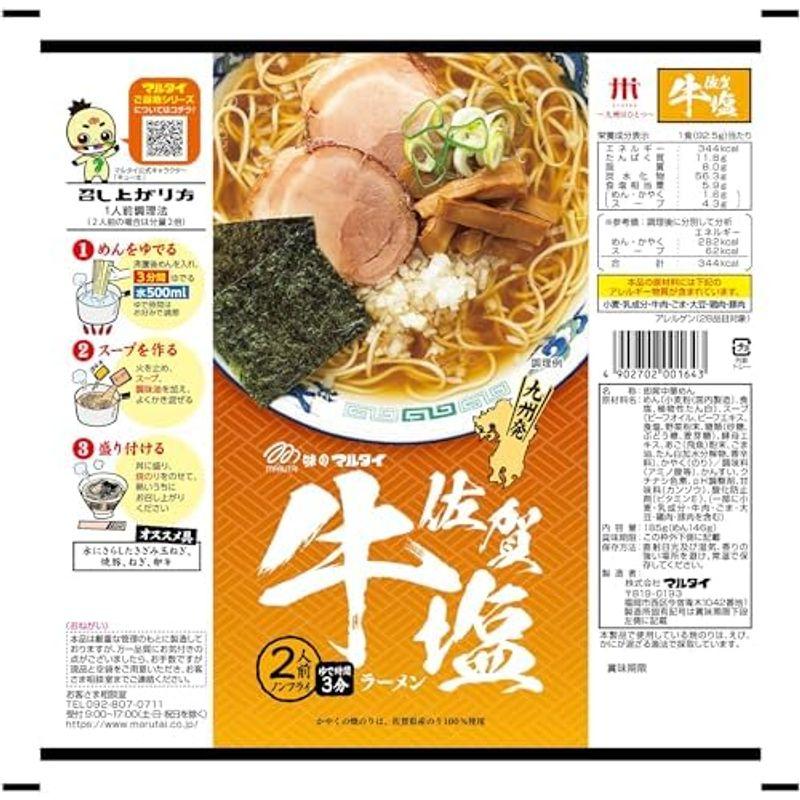 マルタイ 佐賀 牛塩ラーメン 185g×15個