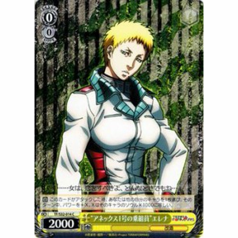 ヴァイスシュヴァルツ アネックス1号の乗組員 エレナ テラフォーマーズ Tfs32 014 通販 Lineポイント最大1 0 Get Lineショッピング