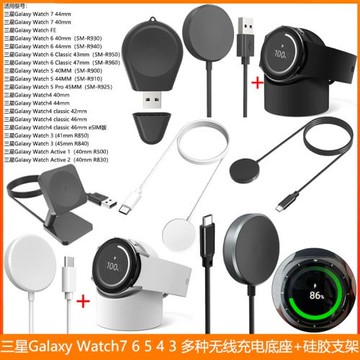 適用三星Galaxy Watch 7 Ultra 6 5 4 3無線充電底座 支架 充電器
