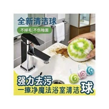 新款魔法清潔球浴室衛生間洗手池臺面瓷磚墻面清潔刷浴缸水龍頭刷