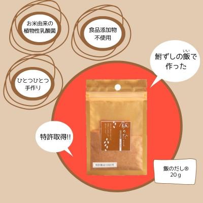 ふるさと納税 大津市 飯のだし20g(約3ヵ月分)