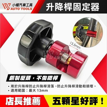 【小楊汽車工具】台灣製 升降桿固定器 油壓桿 引擎蓋 行李箱蓋 固定鎖 露營車 T4 尾門 固定 升降 氣壓桿 油壓支架