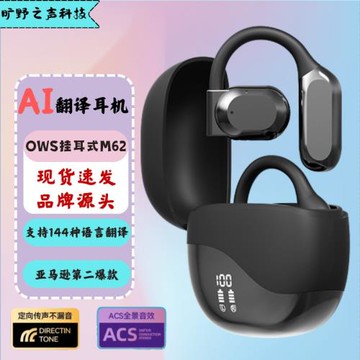 亞馬遜M62爆款掛耳式OWS不入耳開放式同聲傳譯144種語言藍牙耳機