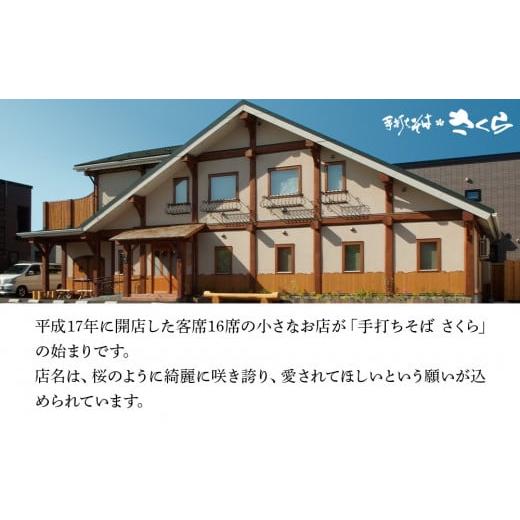 ふるさと納税 北海道 黒松内町 『手打ちそば さくら』生そば タレ付き 4人前 (冷凍)