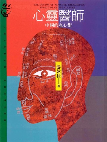 【電子書】心靈醫師