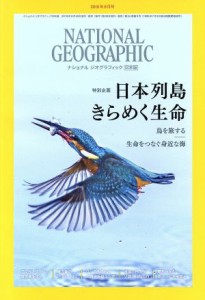  ＮＡＴＩＯＮＡＬ　ＧＥＯＧＲＡＰＨＩＣ　日本版(２０１８年９月号) 月刊誌／日経ＢＰマーケティング