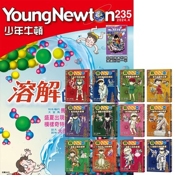 少年牛頓（1年12期）贈 世界史偵探柯南（12冊）