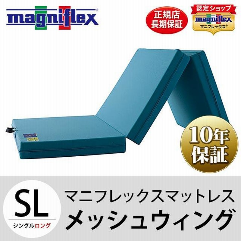 マニフレックス カモ・ウィング シングル 三つ折り