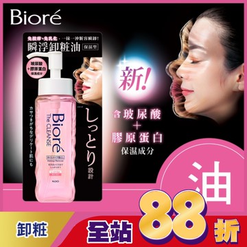 Biore 瞬浮卸粧油 保濕型 190ml