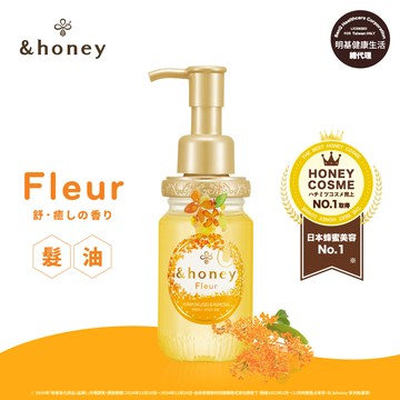 &honey Fleur金木犀蜂蜜輕盈髮油3.0 100ml