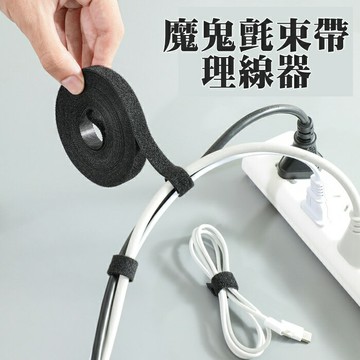 [Hare.D]現貨 魔鬼氈 束帶1.2*300cm 魔術貼 電線收納 露營 小物收納 集線器 整線器 束線帶