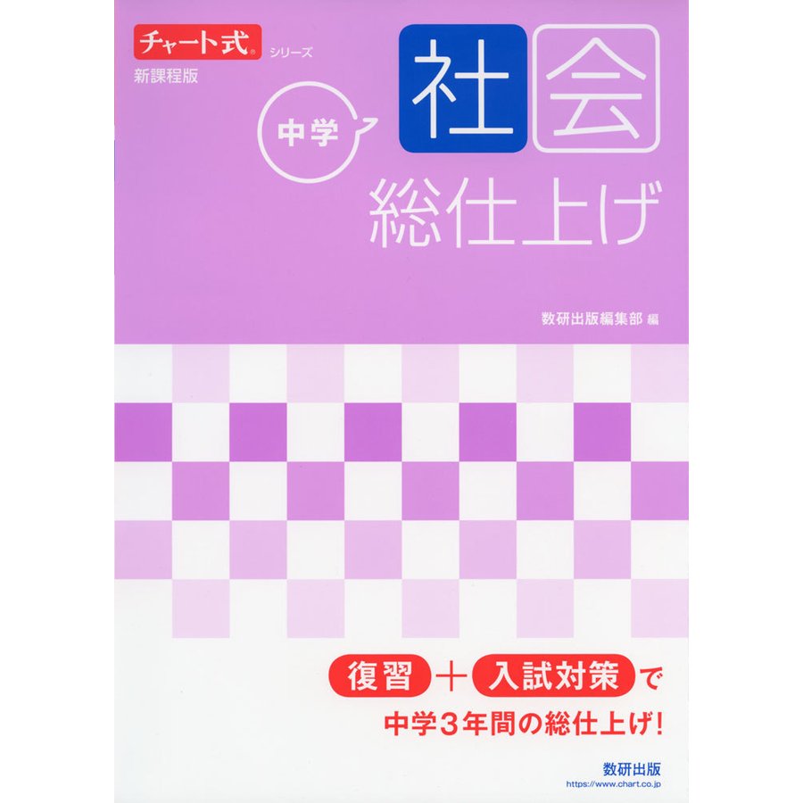 中学社会総仕上げ