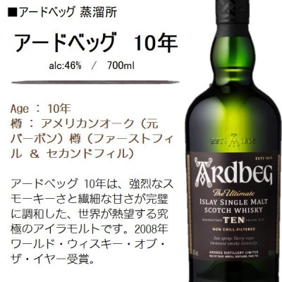 ウイスキー アードベッグ 10年 [ARDBEG TEN] 700ml / 正規 ...