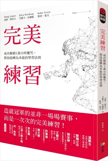完美練習：成功解鎖1萬小時魔咒，將技能轉為本能的學習法則[二手書_良好]