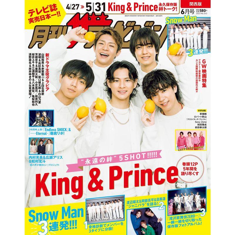 月刊ザテレビジョン 首都圏版 2023年6月号