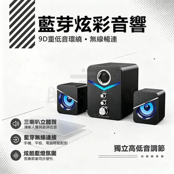 電腦音響【隔日達】藍牙喇叭 重低音喇叭 藍牙音響 桌上音響 9D環繞 高音質 氛圍燈音響 有線喇叭 電競喇叭 家用音響