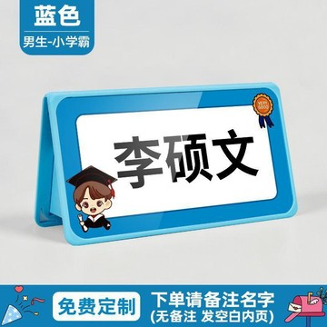 ✨MIMI✨【學生姓名牌】小學生專用 座位牌 開學用品 防摔一年級小學生姓名牌桌面名字牌新生入學桌牌防摔可摺疊雙面座位牌