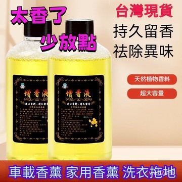 現貨當日出🚩洗衣香液持久留香衣物增香劑香水香薰精油衣服加香專用洗衣增香液 KIJU