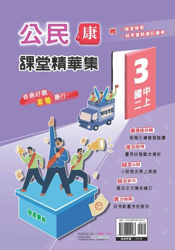 奇鼎國中 課堂精華集 公民 (3)康版 (1版) 編輯部  奇鼎