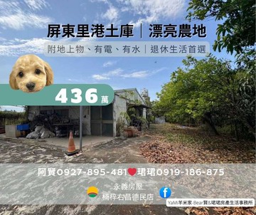 屏東里港土庫❤️漂亮農地❤️退休生活最佳選擇｜屏東縣里港鄉土庫段