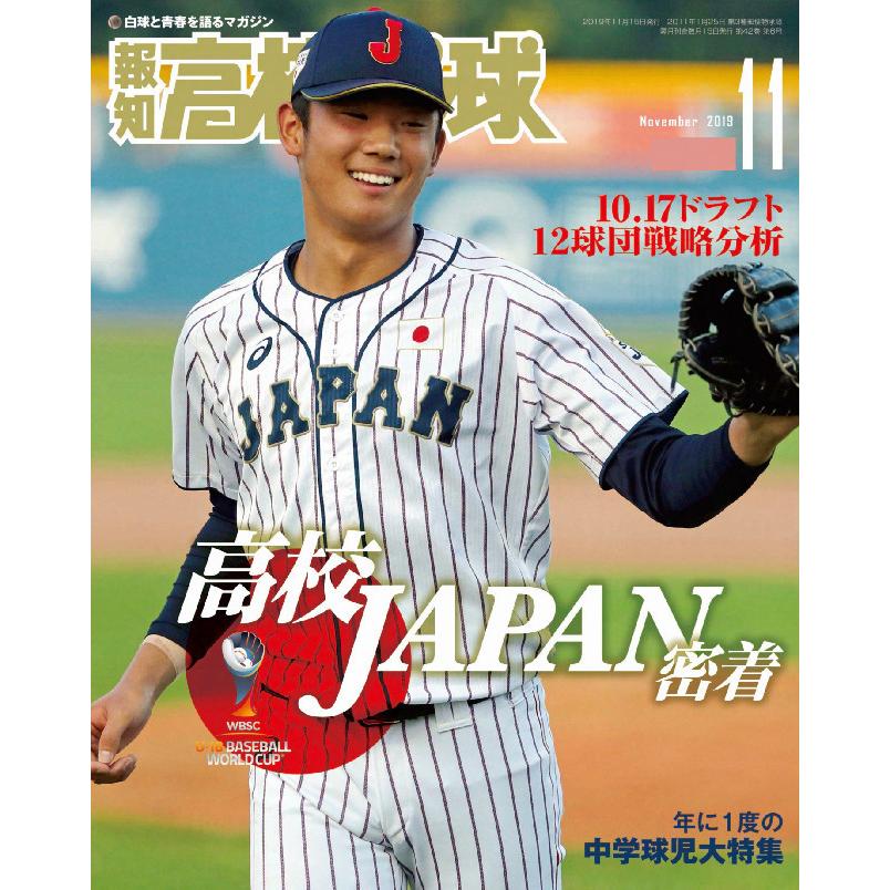 報知高校野球2019年11月号 電子書籍版   報知新聞社