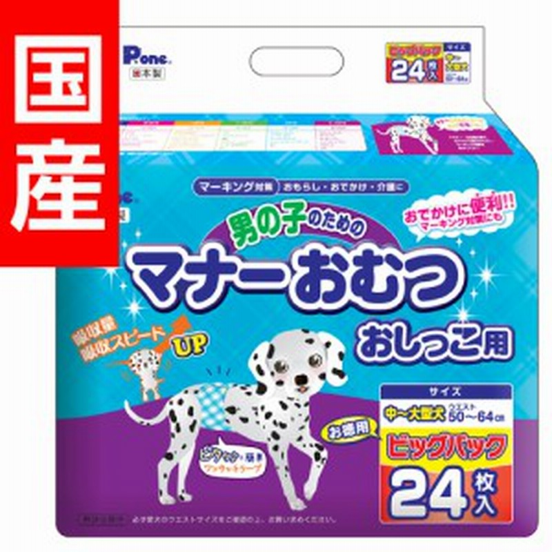 Pmo 709 男の子のためのマナーおむつ 中 大型犬用 ビックパッグ 24枚 犬用 トイレ用品 ペットグッズ 介護用品 紙おむつ 通販 Lineポイント最大1 0 Get Lineショッピング