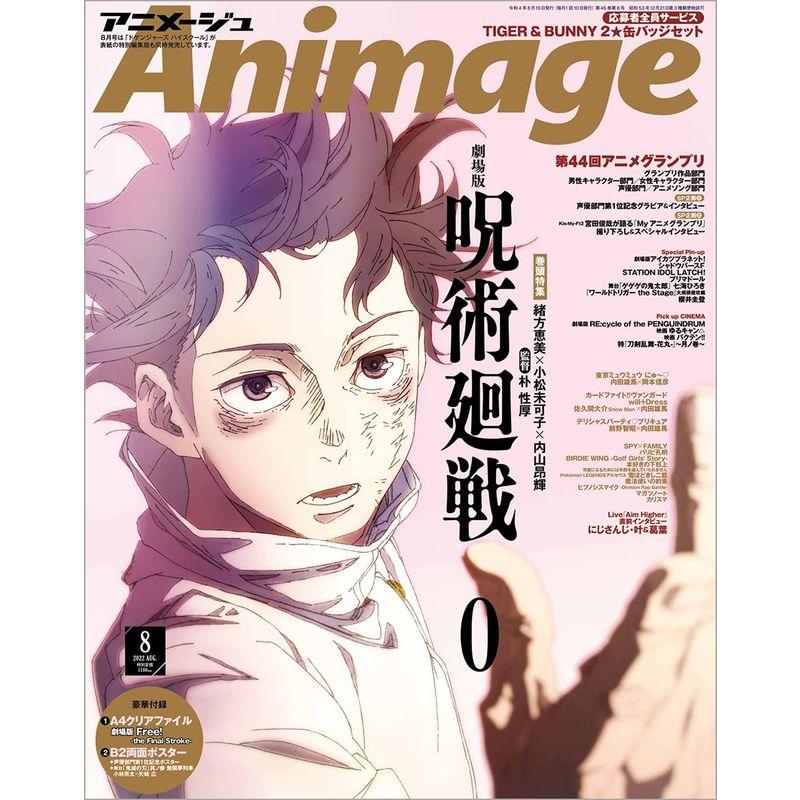 Animage(アニメージュ) 2022年 08 月号 雑誌